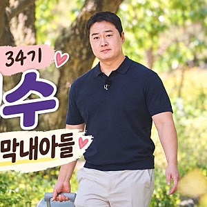 나는 솔로 34기 영수 누나만 7명! 8남매 막내아들| 영호•영식 첫 등장부터 화제