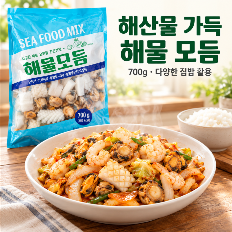 해산물 가득 해물 모듬 700g, 해동부터 볶음밥까지 활용 정리