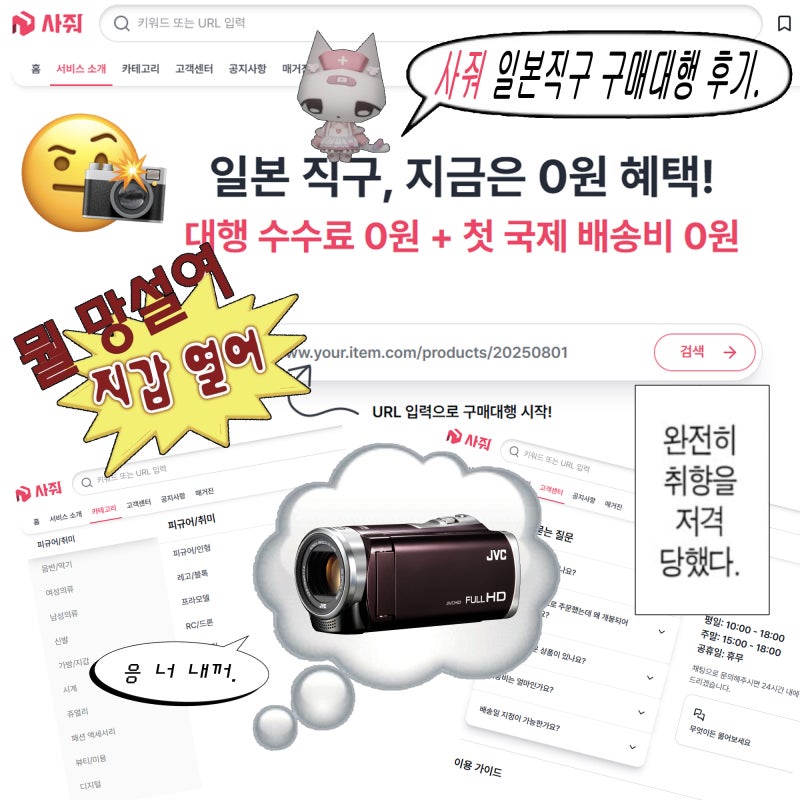 사줘 구매대행 빈티지 캠코더 일본 직구한 후기 (+구매 개꿀팁)