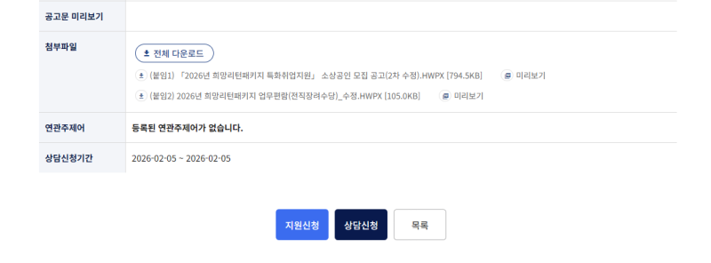 소상공인24 희망리턴패키지 전직장려수당 1차 신청 방법 총정리