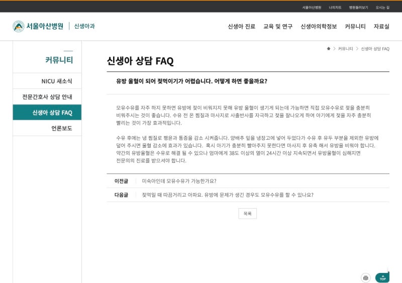 젖몸살 새벽에 심해질 때, 아침까지 버텨도 될까? 응급실 가는 기준