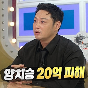 양치승 사기 피해 20억 충격 진실 공개