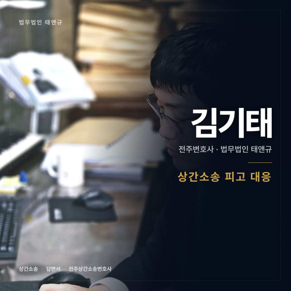 상간소송 당했는데 어떻게 하나요? 전주상간소송변호사 관련 사진