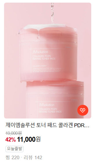 제이엠솔루션 콜라겐 PDRN 퍼밍토너패드 촉촉패드추천