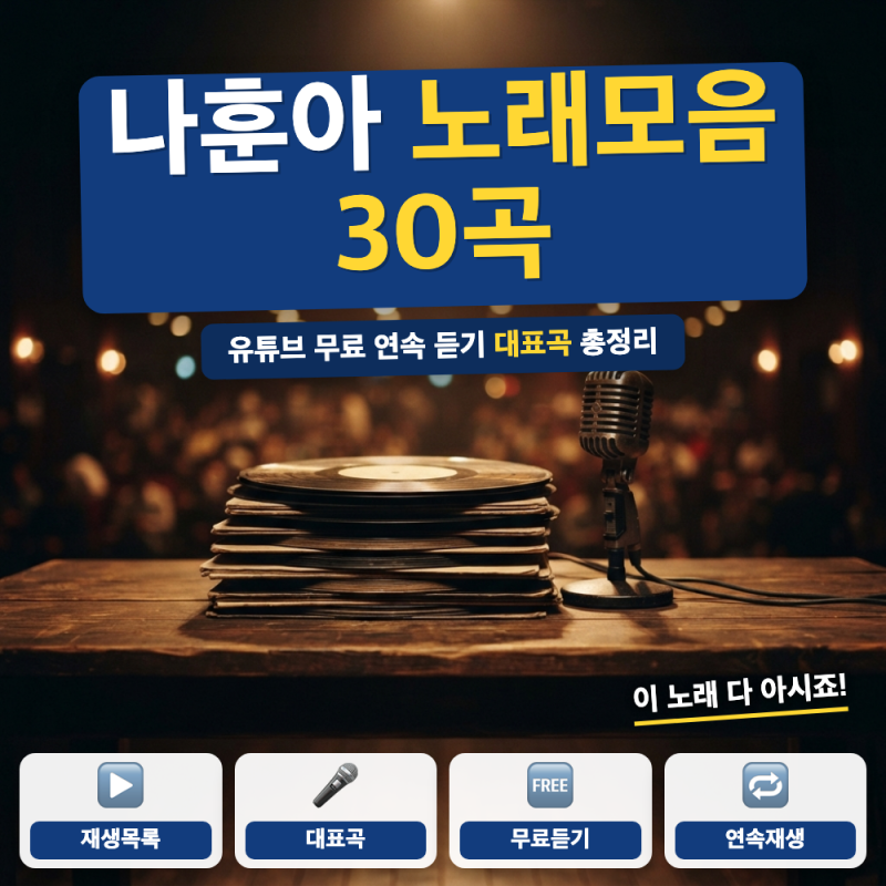 나훈아 노래모음 BEST30 무료 듣기 (+ 테스형, 홍시, 대표곡 제목)