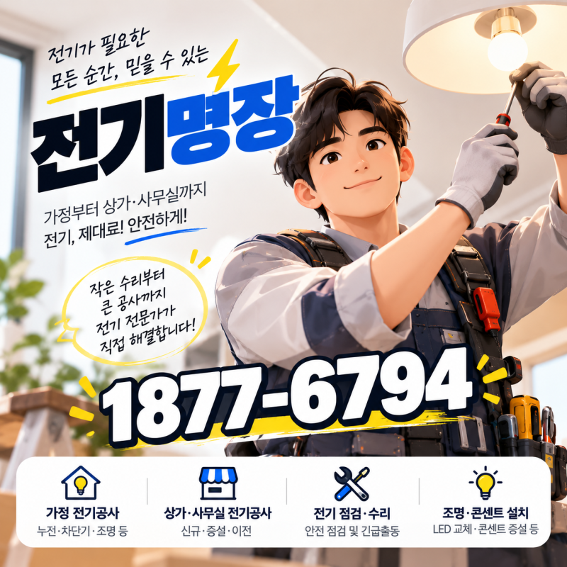 구미전기공사, 인동동 공장 차단기와 전선 이상 출장