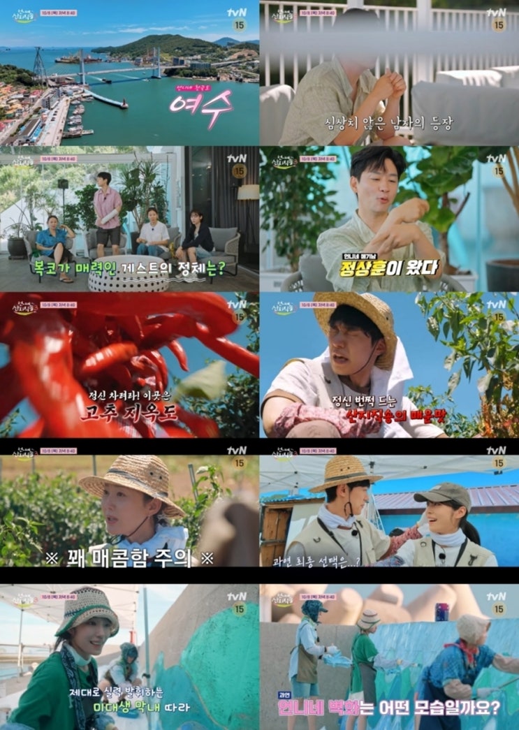 언니네 산지직송3 10회 여수