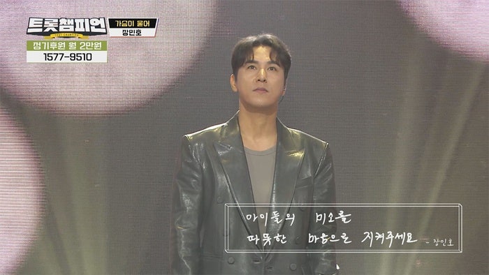 "아이들이 꿈꿀 수 있게 해달라"… 장민호 한마디에 팬클럽 3000만 원 기부로 화답