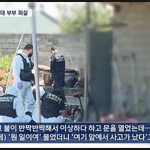 알고보니 평소 아는 지인? 나주 부부 살해 사건 충격적인 범행 전말과 도주 경로