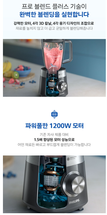 얼음까지 눈꽃처럼! 사은품 믹서기 버리고 필립스 프로파워 블렌더 5000시리즈(HR3032/00)로 갈....
