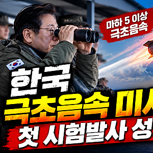 한국 극초음속 미사일 HGV란? 이름·속도·운용부대 총정리