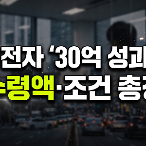 삼성전자 성과급 30억 부부 사원 화제, DS 특별성과급 지급 기준과 실수령액 총정리