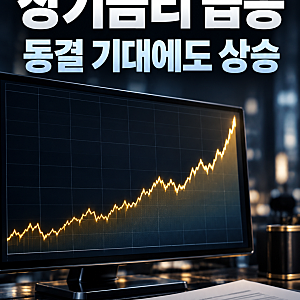 미국 10년물 5.364%·30년물 5.696%, 24년 만의 최고치 — Fed 쉬어도 장기금리는 올랐다