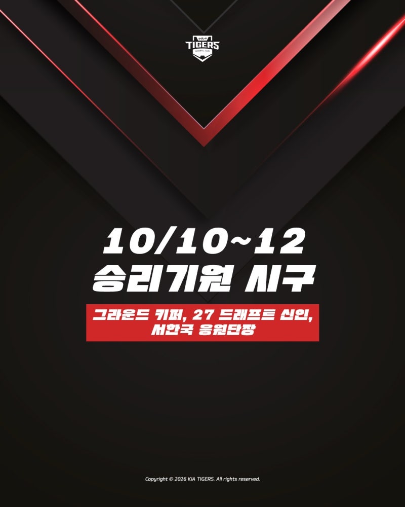 기아타이거즈 10월 11일 루키데이 신인 선수 입단식 시구 하이파이브