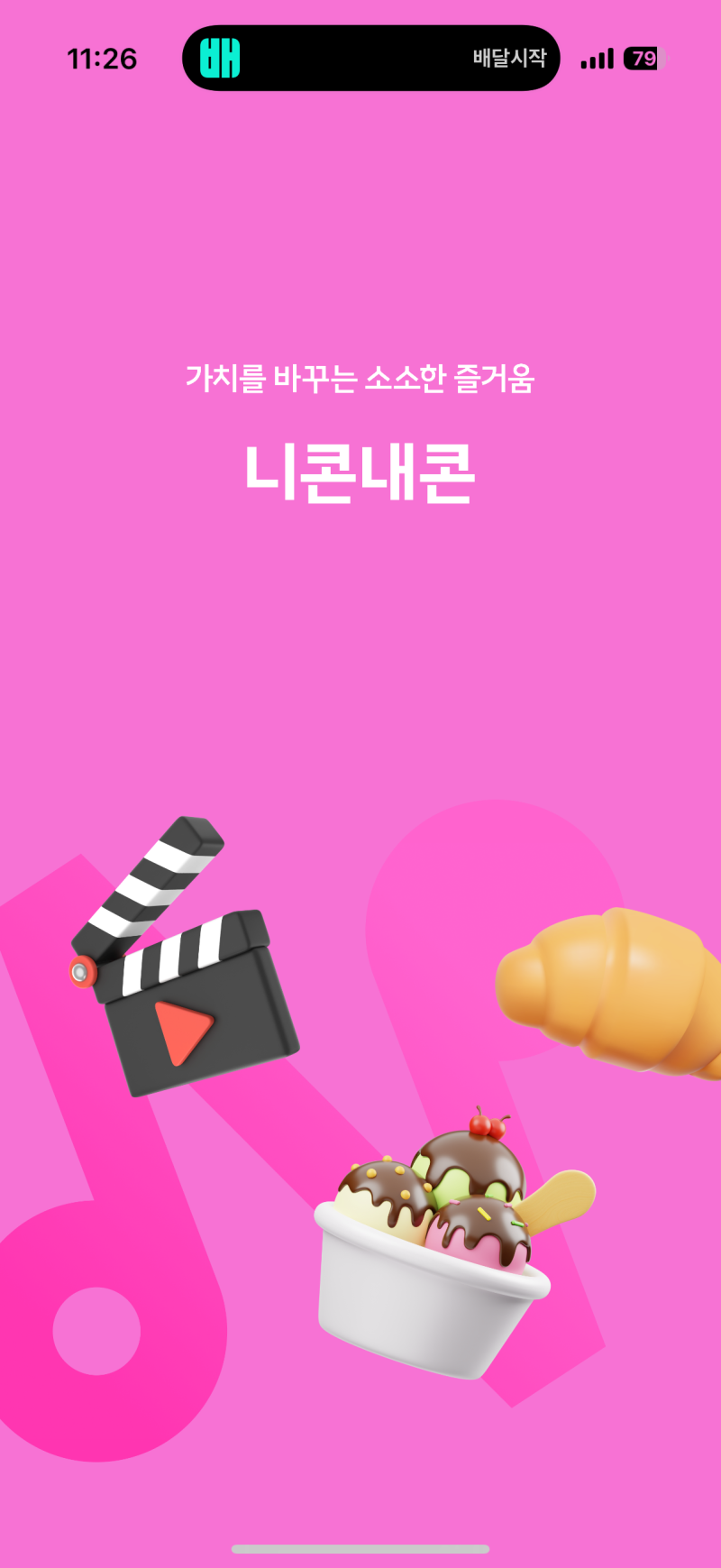 안 쓰는 기프티콘 현금화하기(2) 니콘내콘에서도 팔아봤다