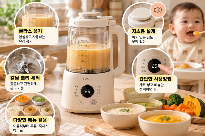 아기 이유식 죽 메이커 사용방법, 칼날 분리 세척 가능 선택 이유 (+ 소야트 저소음 글라스 ....