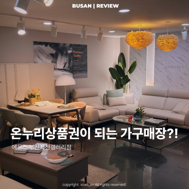 모바일 온누리상품권 되는 부산가구매장 에몬스가구 좌천갤러리점 방문 후기
