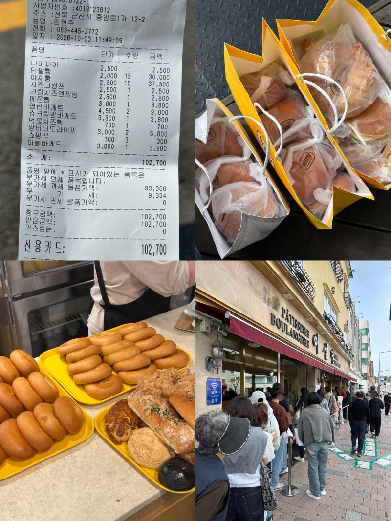 군산 빵지순례 필수 코스 이성당 빵집에서 10만원 사용 방문 솔직 후기