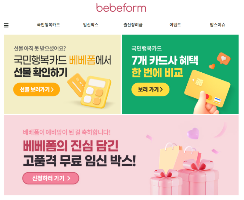 국민행복카드 추천 롯데카드 혜택, 사은품 베베폼에서 알아봤어요
