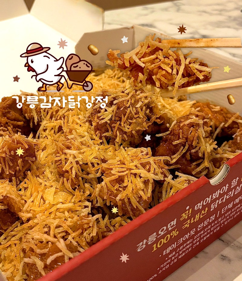 강릉 중앙시장 닭강정 웨이팅 적은 숨은 맛집 강릉감자닭강정 추천
