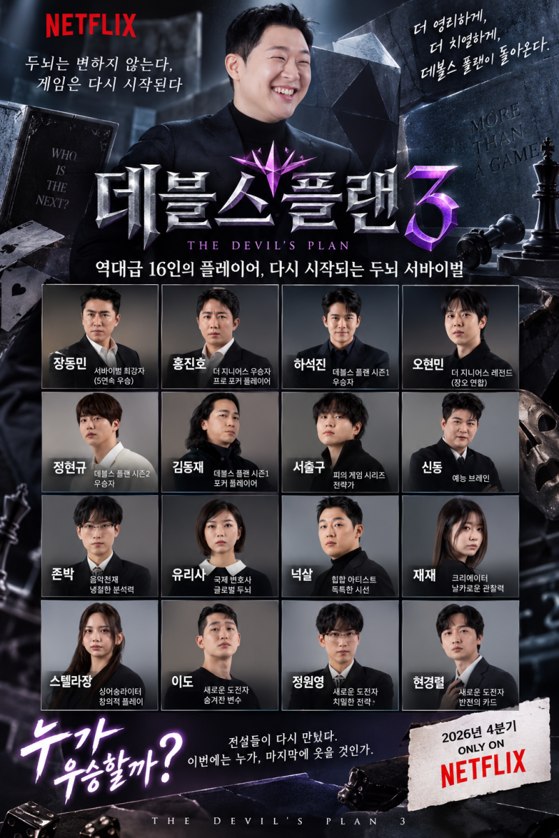 데블스 플랜3 출연진 실화야? 장동민·홍진호·하석진까지… 누가 우승할까