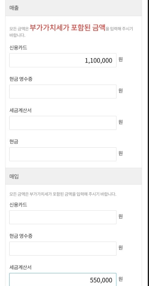 부가세 계산기 직접 써보니 3초 암산 공식과 예상 납부세액 정리