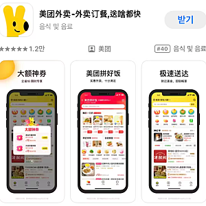 상하이 배달 메뉴 추천 / 메이투안 검색 가게명 및 메뉴