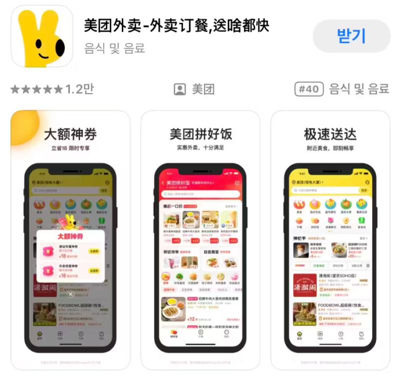 상하이 배달 메뉴 추천 / 메이투안 검색 가게명 및 메뉴