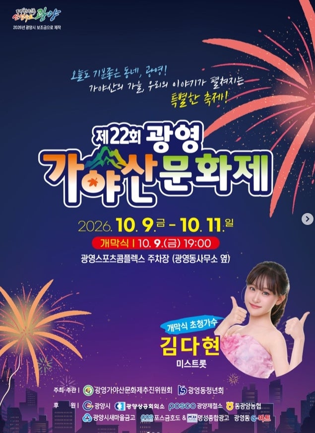 [광양] 가야산문화제 & 광양전통숯불구이축제, 가을을 맛보고 즐기세요!