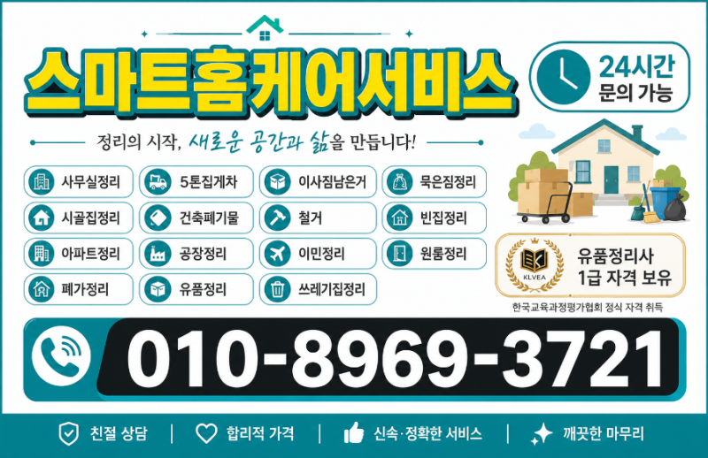 강릉 유품정리, 소중한 기억은 남기고 오래된 짐은 정성스럽게｜아파트·주택·시골집 유품 ....