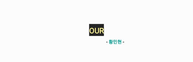 황민현 - OUR [가사,오디오,MV&티저영상]