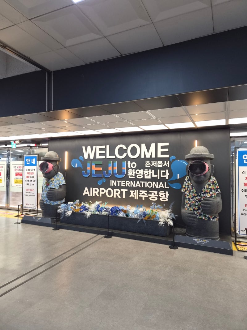 제주공항 도착 후 짐 정리, 출구를 나가기 전에 무엇을 확인할까요?