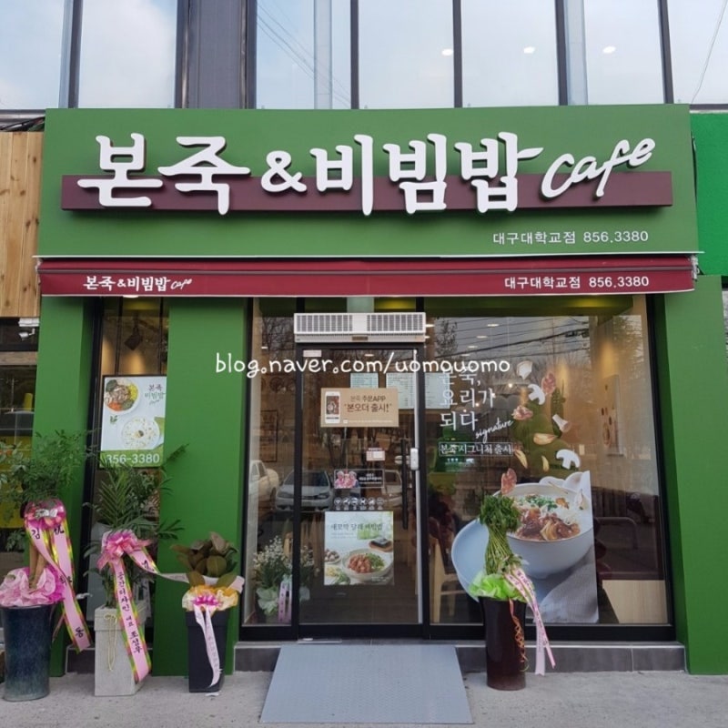 [추천]일산 신도시 본죽 창업,양도양수 추천/창업비용 2.1억원/월매출4,000만/22년 신규오픈 넓....
