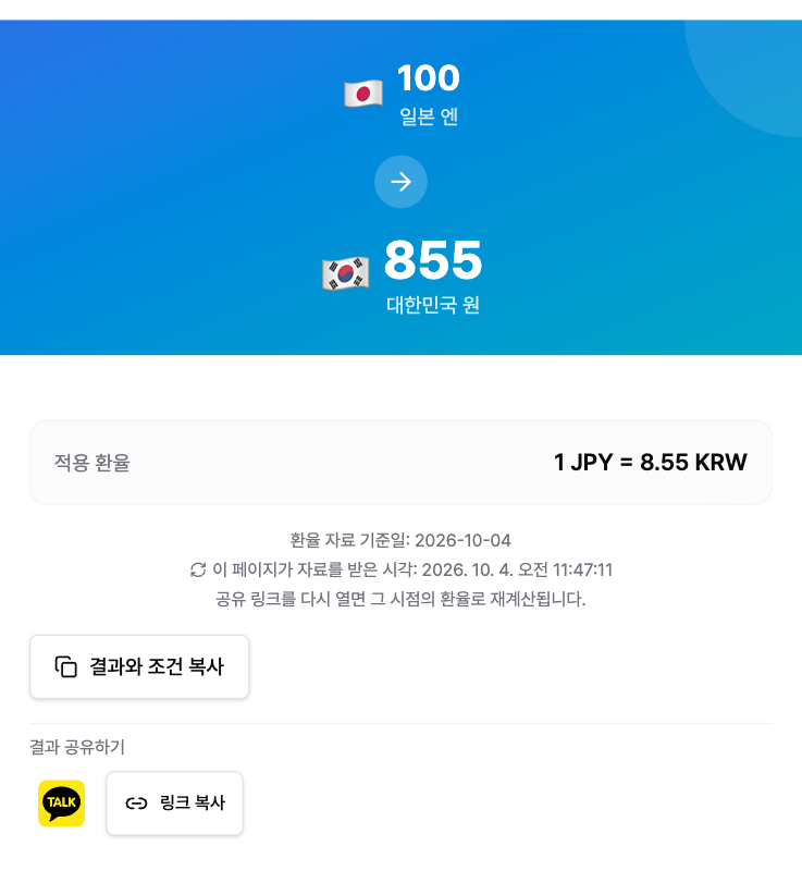 환율 계산기 엔화 환율, 100엔 원화로 얼마