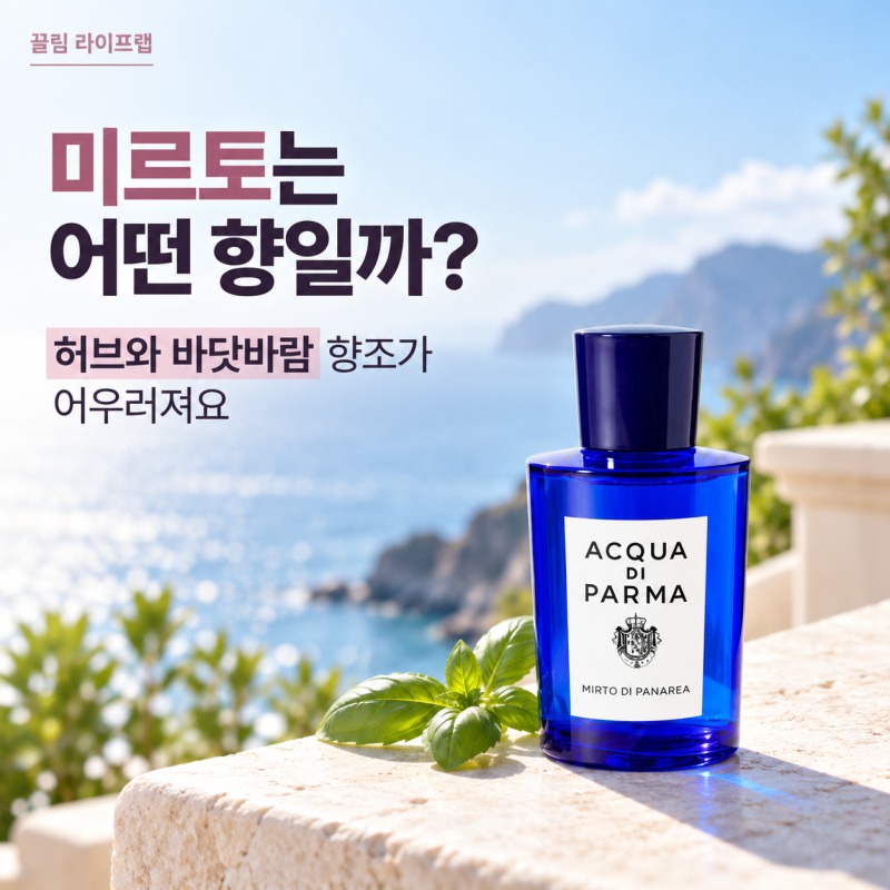 김우빈 향수 아쿠아디파르마! 30대 40대 남자 향수 추천 브랜드