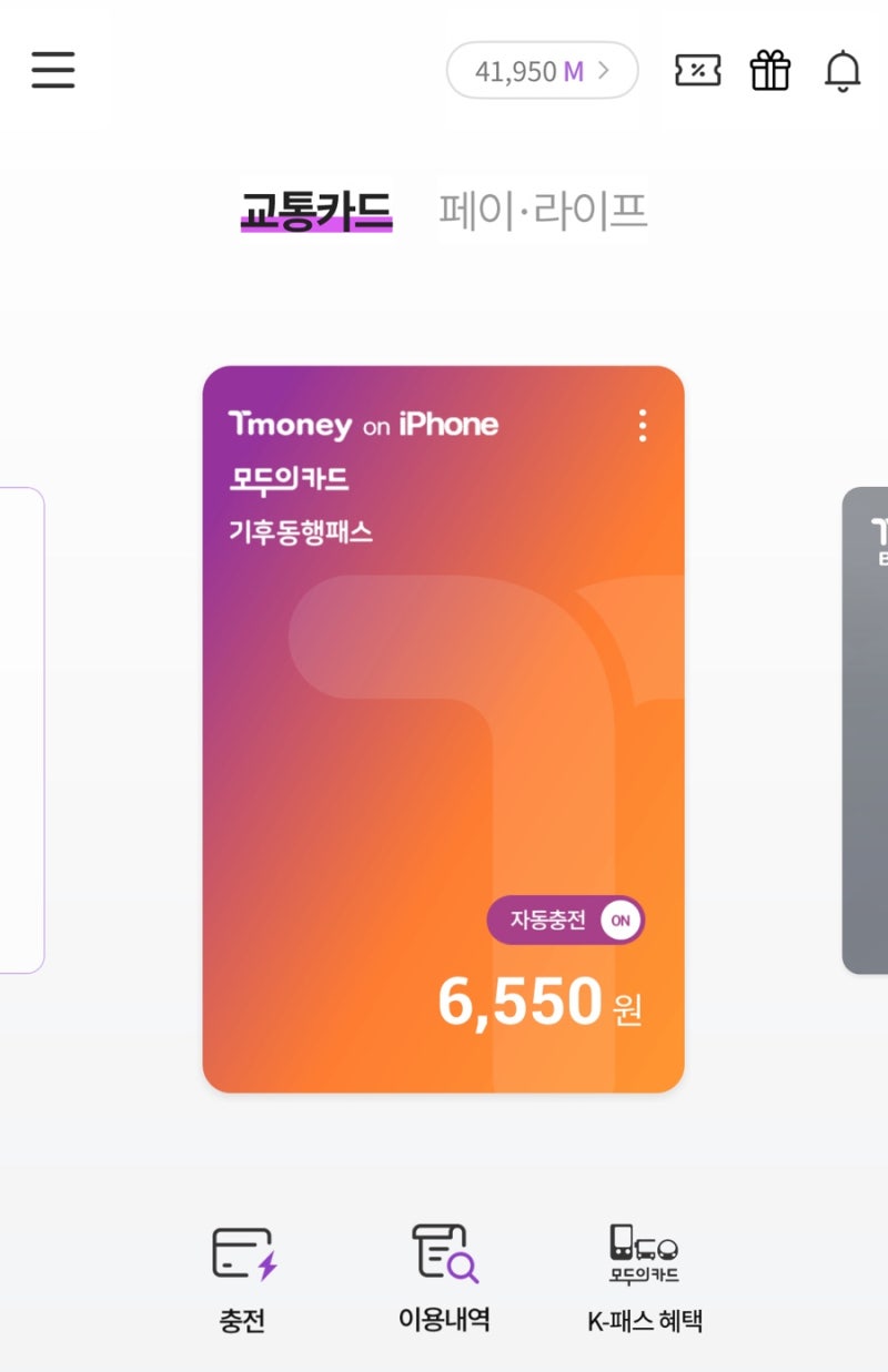 케이패스 K-패스 모두의카드 아이폰 서울권 환급 시기, 포인트 충전 완벽 정리