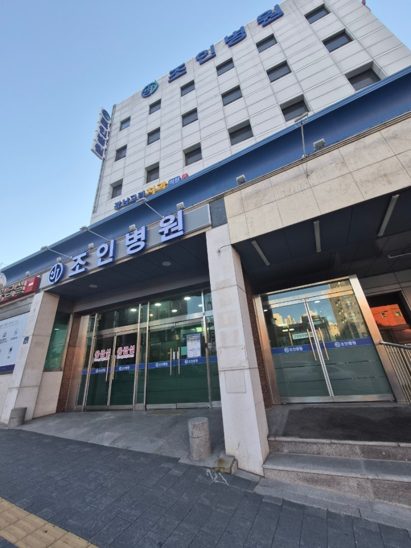 [건강검진] 2026년 국가건강검진 10월 평일 오전 방문 후기! 조인병원(구 강남고려병원) 수면위....