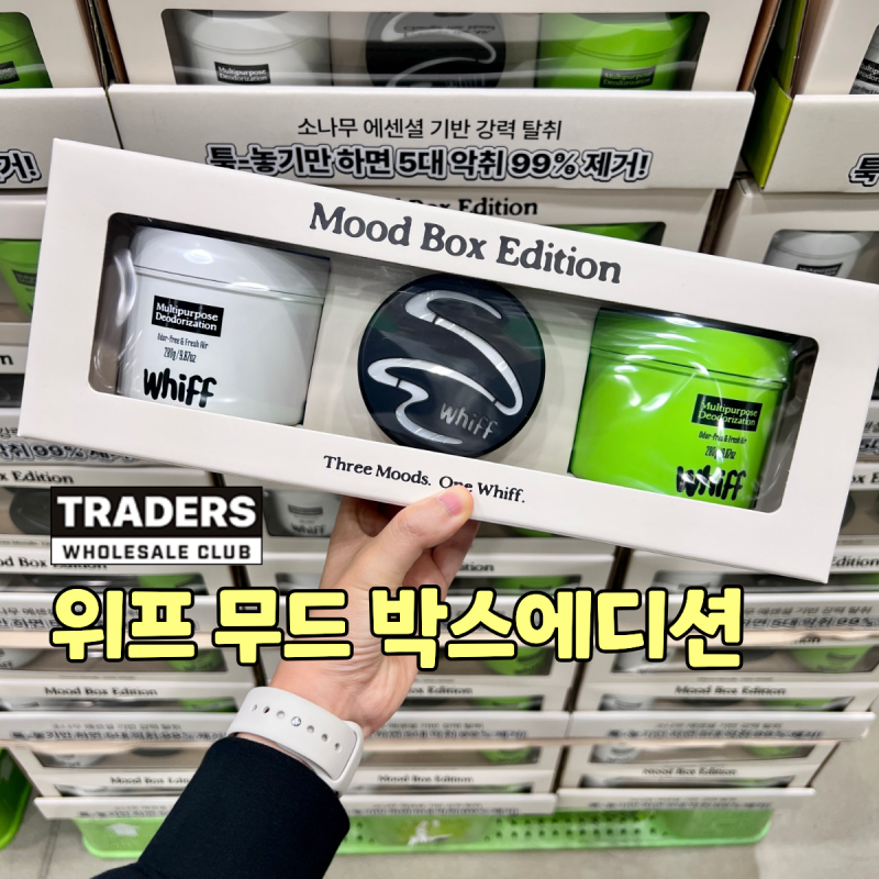 이마트 트레이더스 위프 탈취제 무드 박스 에디션 할인 가격 고체 악취 제거템