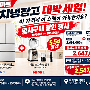 하이마트 김치냉장고 대박 세일! 이 가격에 이 스펙이 가능한가요?