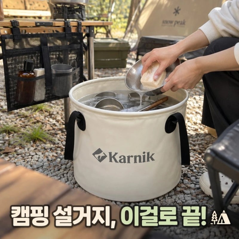 카르닉 캠핑 설거지통 접이식 28L 원형 바스켓 가방 추천