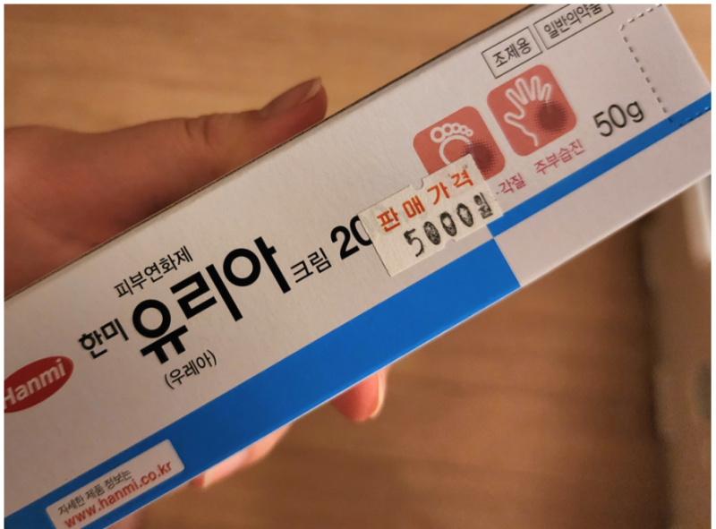 한미 유리아크림 가격 비교 발뒤꿈치 갈라짐 1달 후기