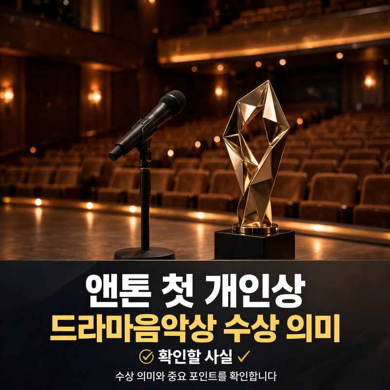라이즈 앤톤, OST상으로 첫 개인상…수상 의미와 확인할 사실