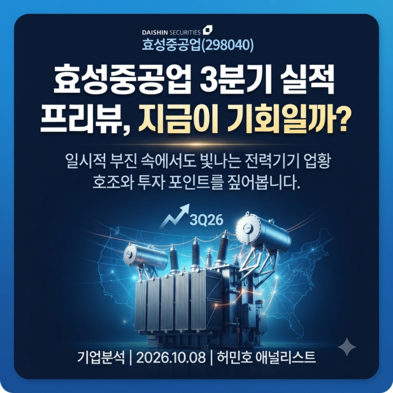 효성중공업 주가 주식, 전력기기 업항 호조와 투자포인트