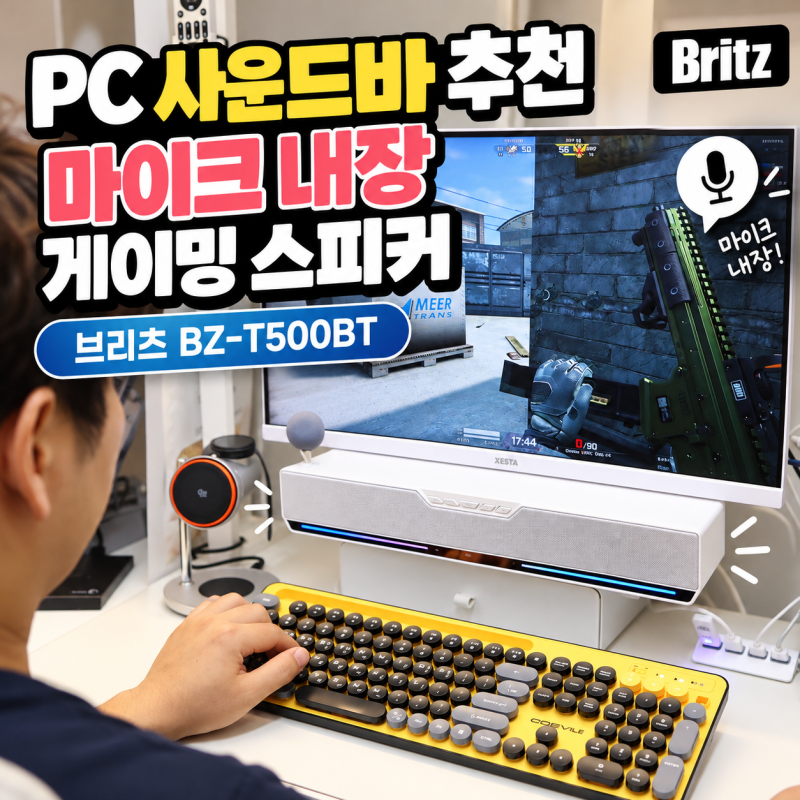 PC 사운드바 추천 마이크 내장 게이밍 스피커 브리츠 BZ-T500BT