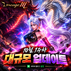 리니지M 복귀 유저가 챙길 10월 업데이트 및 TJ쿠폰 소식