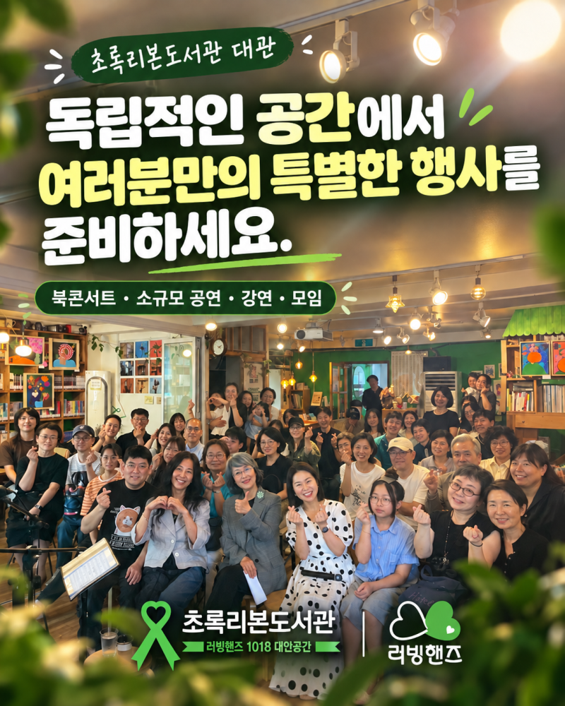 홍대 독립적인 공간 대여, 북콘서트 강연 공연장 소규모 대관 안내