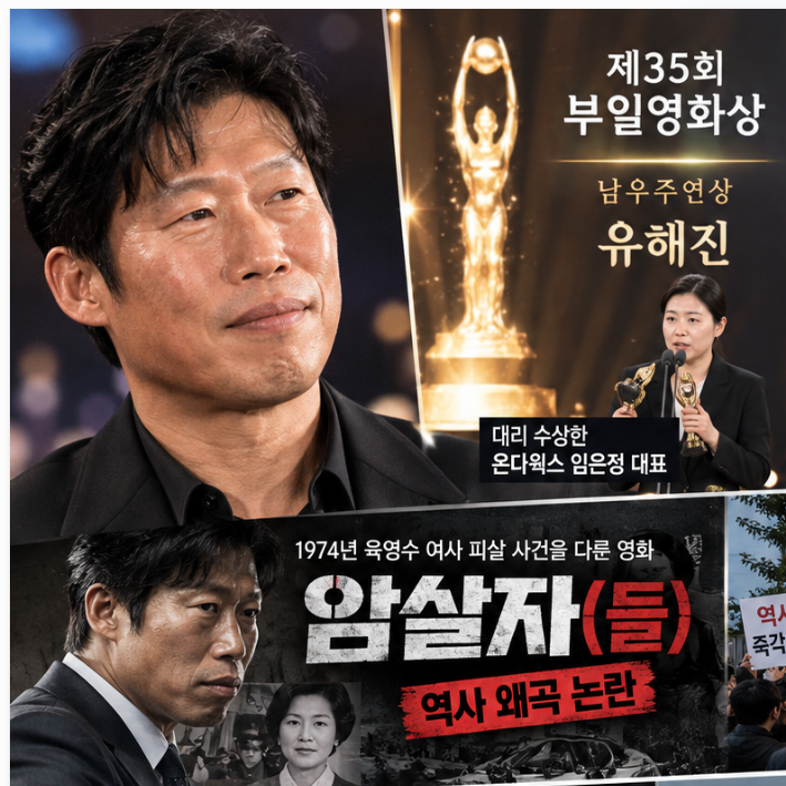 신변보호조치에.. 부일영화상 천만영화 남우주연상도 못받으러 간 유해진 논란