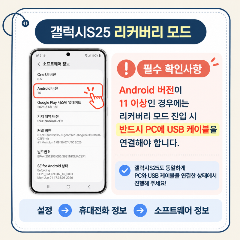 갤럭시S25 공장초기화 방법 총정리｜설정 초기화부터 리커버리 모드 진입, 주의사항까지