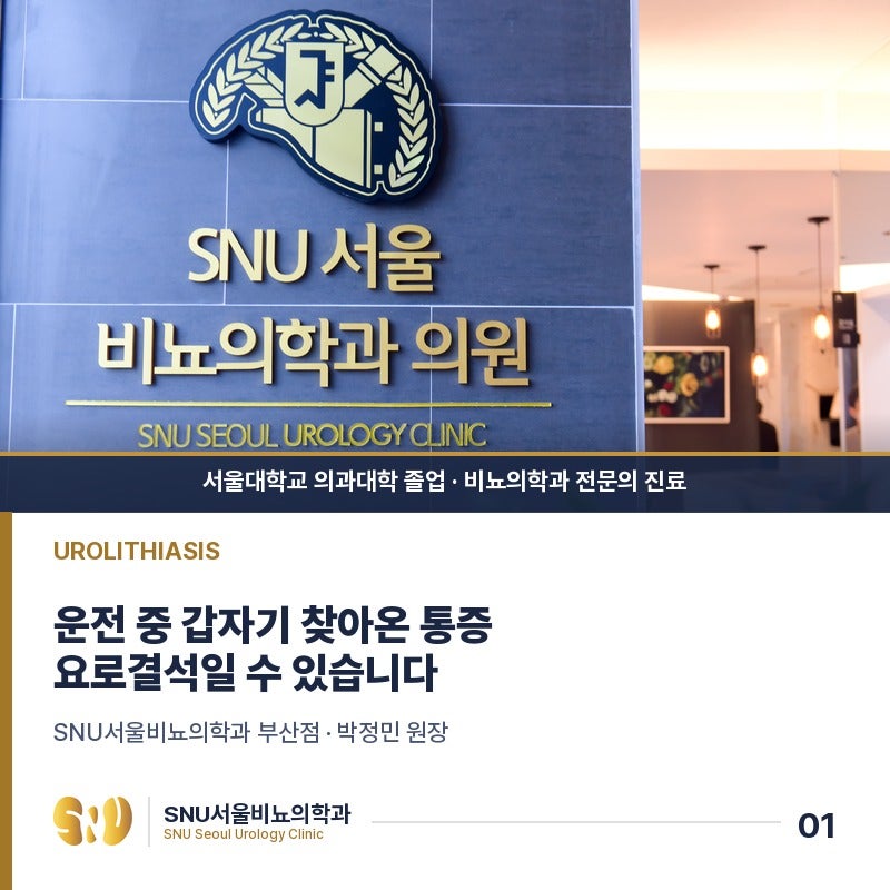 부산서면비뇨기과 요로결석, 직장인들이 놓치기 쉬운 신호