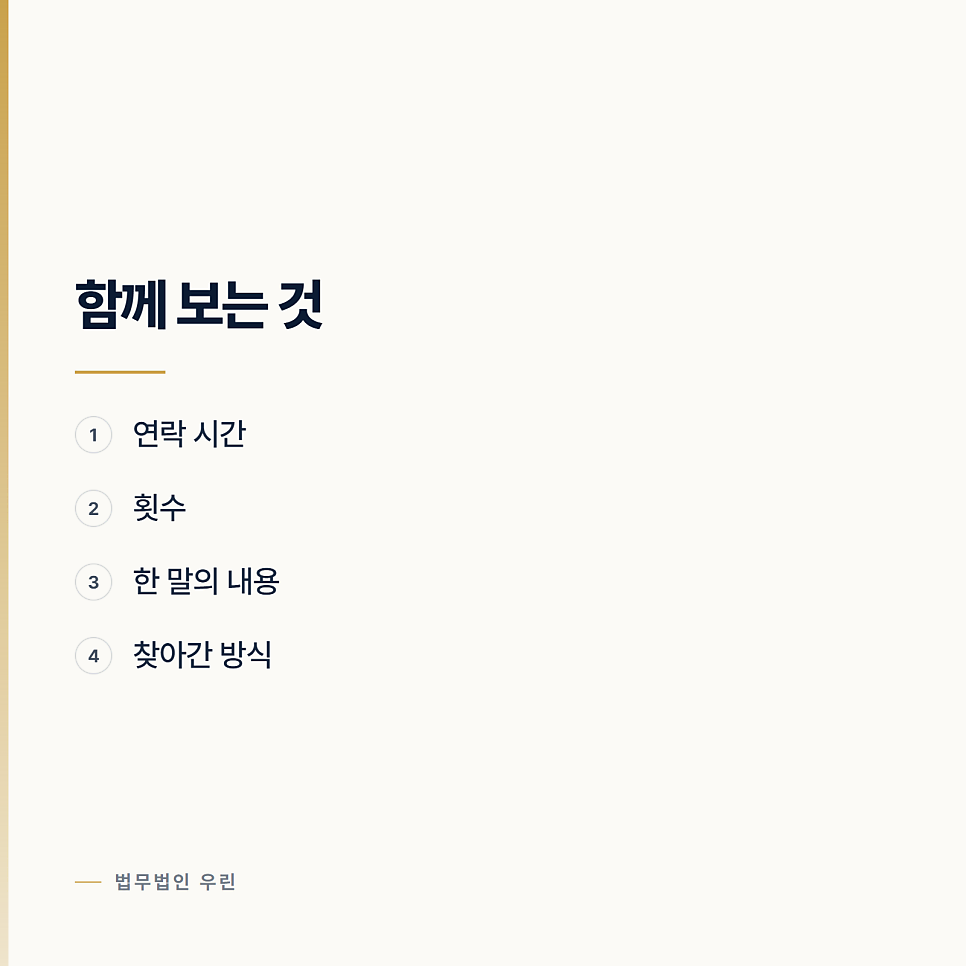 아이 학교 문제로 다퉜는데 신고당했어요 울산형사변호사 관련 사진